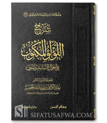 Charh al-Lou'Lou al-Maknoun lil-Hafidh al-Hakami - Abdelkarim al-Khoudayr  شرح اللؤلؤ المكنون