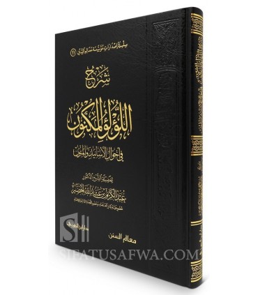 Charh al-Lou'Lou al-Maknoun lil-Hafidh al-Hakami - Abdelkarim al-Khoudayr  شرح اللؤلؤ المكنون