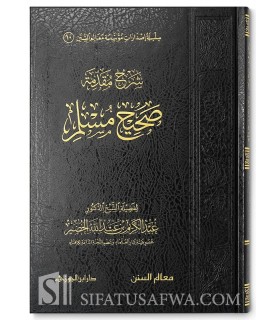 Charh Mouqaddima Sahih Mouslim - Abdelkarim al-Khoudayr  شرح مقدمة صحيح مسلم - الشيخ عبد الكريم الخضير