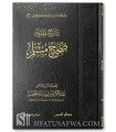 Sharh Muqaddimah Sahih Muslim - Abdulkarim al-Khudayr