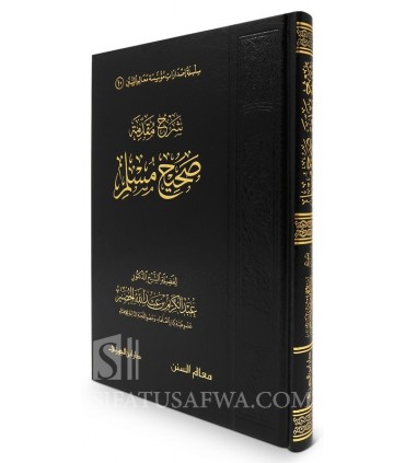 Charh Mouqaddima Sahih Mouslim - Abdelkarim al-Khoudayr  شرح مقدمة صحيح مسلم - الشيخ عبد الكريم الخضير