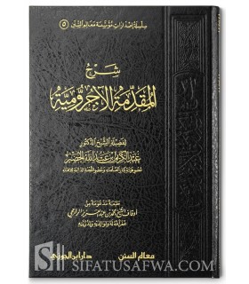 Charh Al-Mouqaddimah al-Ajroumiyyah - Abdelkarim al-Khoudayr  شرح المقدمة الآجرومية - الشيخ عبد الكريم الخضير