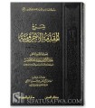 Sharh Al-Muqaddimah al-Ajrumiyyah - Abdulkarim al-Khudayr