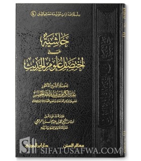 Hachiyyah 'ala Ikhtisar 'Ouloum al-Hadith - Abdelkarim al-Khoudayr حاشية على اختصار علوم الحديث - الشيخ عبد الكريم الخضير