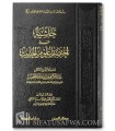 Hachiyyah 'ala Ikhtisar 'Ouloum al-Hadith (Ibn Kathir) - Abdelkarim al-Khoudayr