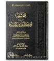 Hashiyyah 'ala Ikhtisar 'Uloom al-Hadith (ibn Kathir) - Abdulkarim al-Khudayr