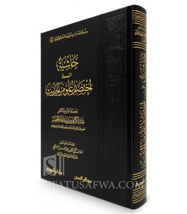 Hashiyyah 'ala Ikhtisar 'Uloom al-Hadith - Abdulkarim al-Khudayr حاشية على اختصار علوم الحديث - الشيخ عبد الكريم الخضير