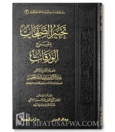 Charh al-Waraqat (Usul al-Fiqh) - Abdelkarim al-Khoudayr  تحبير الصفحات بشرح الورقات - الشيخ عبد الكريم الخضير