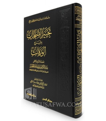Charh al-Waraqat (Usul al-Fiqh) - Abdelkarim al-Khoudayr  تحبير الصفحات بشرح الورقات - الشيخ عبد الكريم الخضير