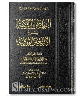 Sharh al-Arba'in an-Nawawi - Abdulkarim al-Khudayr  الرياض الزكية شرح الأربعين النووية - الشيخ عبد الكريم الخضير