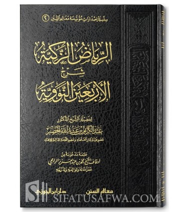 Sharh al-Arba'in an-Nawawi - Abdulkarim al-Khudayr  الرياض الزكية شرح الأربعين النووية - الشيخ عبد الكريم الخضير