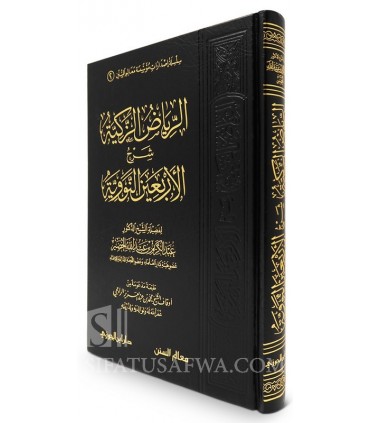Sharh al-Arba'in an-Nawawi - Abdulkarim al-Khudayr  الرياض الزكية شرح الأربعين النووية - الشيخ عبد الكريم الخضير
