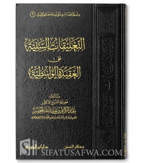 Sharh al-Aqeedah al-Wasitiyyah- Abdulkarim al-Khudayr  التعليقات السنية على العقيدة الواسطية - الشيخ عبد الكريم الخضير