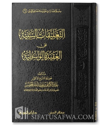 Charh Al-Aqidah al-Wassitiyyah- Abdelkarim al-Khoudayr  التعليقات السنية على العقيدة الواسطية - الشيخ عبد الكريم الخضير