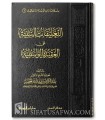 At-Ta'liqat as-Saniyyah 'ala Al-Aqidah al-Wassitiyyah- Abdelkarim al-Khoudayr