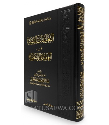 Charh Al-Aqidah al-Wassitiyyah- Abdelkarim al-Khoudayr  التعليقات السنية على العقيدة الواسطية - الشيخ عبد الكريم الخضير