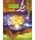 Muhammad Rasul Allah Ka innaka Tarah محمد رسول الله كأنك تراه