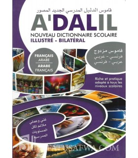 Dictionnaire Illustré Francais-Arabe / Arabe-Francais  قاموس الدليل المدرسي الجديد المصور - فرنسي - عربي - عربي - فرنسي