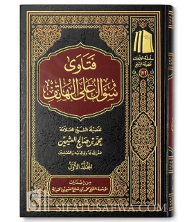 Fatawa Sou-al 'ala al-Hatif - Cheikh al-Uthaymin  فتاوى سؤال على الهاتف - الشيخ محمد بن صالح العثيمين