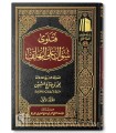 Fatawa Soual 'ala al-Hatif - Shayh al-Uthaymin (2 volumes)