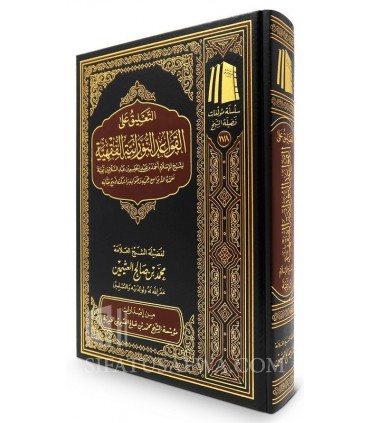 Ta'liq ala al-Qawa'id an-Nouraniyyah al-Fiqhiyyah - Al-'Uthaymin التعليق على القواعد النورانية لابن تيمية - الشيخ العثيمين