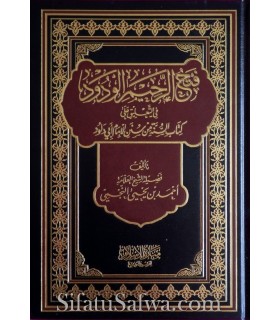 Charh Kitab as-Sounnah min Sounan Abi Dawud - cheikh Najmi  فتح الرحيم الودود في التعليق على كتاب السنة من سنن أبي داود
