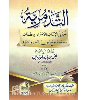 Ar-Risalah at-Tadmuriyyah of Shaykh al-Islam ibn Taymiyyah  الرسالة التدمرية لشيخ الإسلام بن تيمية