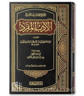 Al-Adab al-Moufrad de Al-Boukhari - Tahqiq de Al-Albani  الأدب المفرد للإمام البخاري