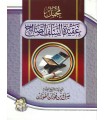 Mujmal 'Aqidati as-Salaf as-Salih - Cheikh Salih al-Fawzan