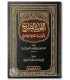 Mukhtasar Sahih al-Bukhari مختصر صحيح البخاري المسمى التجريد الصريح لأحاديث الجامع الصحيح للإمام الزبيدي