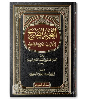 Mukhtasar Sahih al-Bukhari مختصر صحيح البخاري المسمى التجريد الصريح لأحاديث الجامع الصحيح للإمام الزبيدي