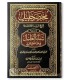 Shifaa al-Ghalil - Annotations to Mukhtasar Khalil - Ibn Ghazi شفاء الغليل في حل مقفل خليل - ابن غازي