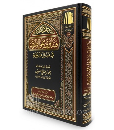 Fatawa 'ala at-Tariq fi Masail Mutanawwi'ah - Cheikh al-Uthaymin فتاوى على الطريق مسائل متنوعة - الشيخ محمد بن صالح العثيمين