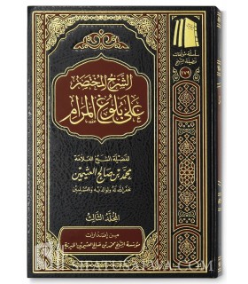 Sharh Mukhtasar 'ala Bulugh al-Maram - Shayh al-Uthaymin الشرح المختصر على بلوغ المرام