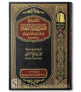 At-Ta'liq ala Fusul min Zad al-Ma'ad - Shaykh Al-'Uthaymin  التعليق على فصول من زاد المعاد - الشيخ العثيمين