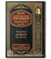 At-Ta'liq ala Fusul min Zad al-Ma'ad - Shaykh Al-'Uthaymin