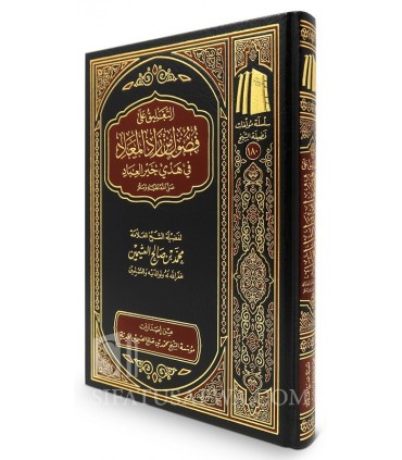 At-Ta'liq ala Fusul min Zad al-Ma'ad - Shaykh Al-'Uthaymin  التعليق على فصول من زاد المعاد - الشيخ العثيمين