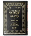 Al Wala wal-Bara fil-Islam - Muhammad al-Qahtani