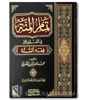 Tamaam Minnah (correction of Fiqh As-Sunnah) - al-Albanee  تمام المنه في التعليق على فقه السنة - الشيخ الألباني