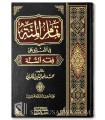 Tamaam Minnah (correction de Fiqh As-Sunnah) Al-Albani