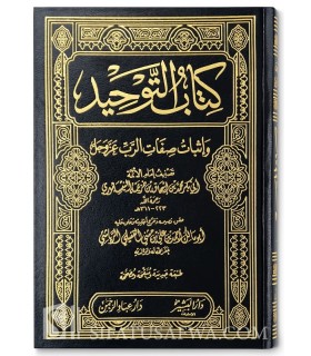 Kitab at-Tawhid de l'imam ibn Khuzayma  كتاب التوحيد للإمام ابن خزيمة