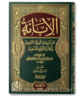 Al-Ibaanah 'an Shari'atil Firqatin-Naajiyah - Ibn Battah  الإبانة عن شريعة الفرقة الناجية (الإبانة الكبرى) لابن بطة