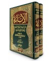 Al-Ibana 'an Shari'atil Firqatin-Najiyah - Ibn Batta