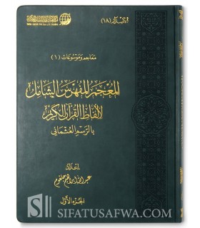 Complete alphabetical index of the words of the Quran  المعجم المفهرس الشامل لألفاظ القرآن الكريم
