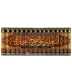 At-Ta'liq 'ala Sahih al-Boukhari - Shaykh al-Outhaymin  التعليق على صحيح البخاري - العلامة العثيمين