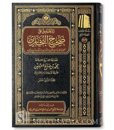 At-Ta'liq 'ala Sahih al-Bukhari - Shaykh al-Uthaymin  التعليق على صحيح البخاري - العلامة العثيمين
