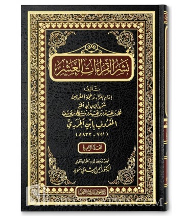 An-Nachr fi Qira'at al-'Achr - al-Imam ibn al-Jazari  النشر في القراءات العشر - نشر القراءات العشر - ابن الجزري