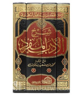 Charh Adab al-Moufrad - cheikh Raslan (100% harakat)  شرح الأدب المفرد ـ الشيخ رسلان