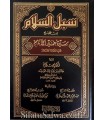 Souboul as-Salam min Sahih Sirah Khayr al-Anam - harakat