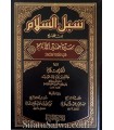 Subul as-Salaam min Saheeh Seerah Khayr al-Anaam - harakat